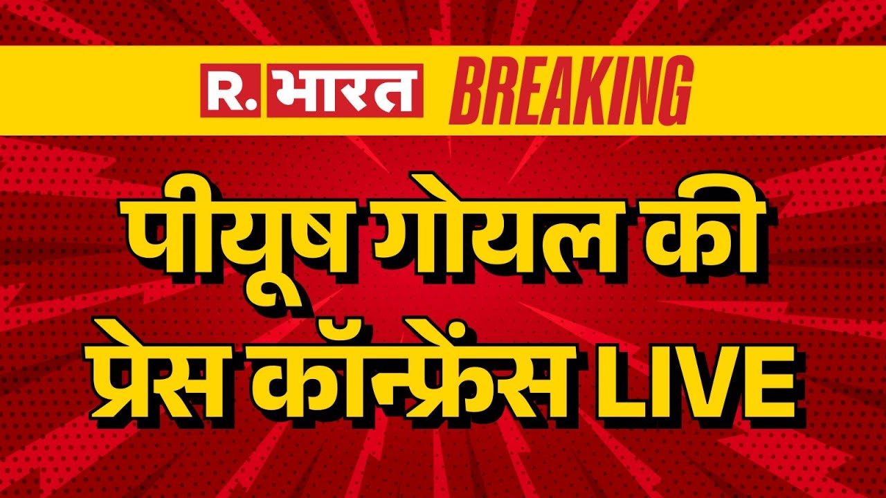 Piyush Goyal LIVE: India, Gulf Cooperation Council ने FTA बातचीत के लिए शर्तों पर किए हस्ताक्षर