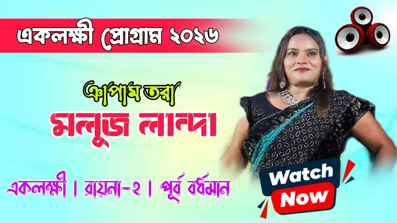 NEL PERA NAPAM TORA|Aklakhi Program Video 2026|SANTHALI SONG ALL TIME HIT SONG'S|KALPANA HANSDA
