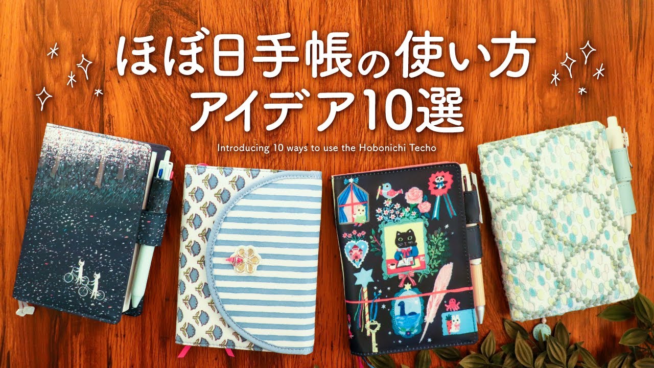 ほぼ日手帳2025の使い方アイデア10選｜weeks、オリジナル、カズン全部楽しもう