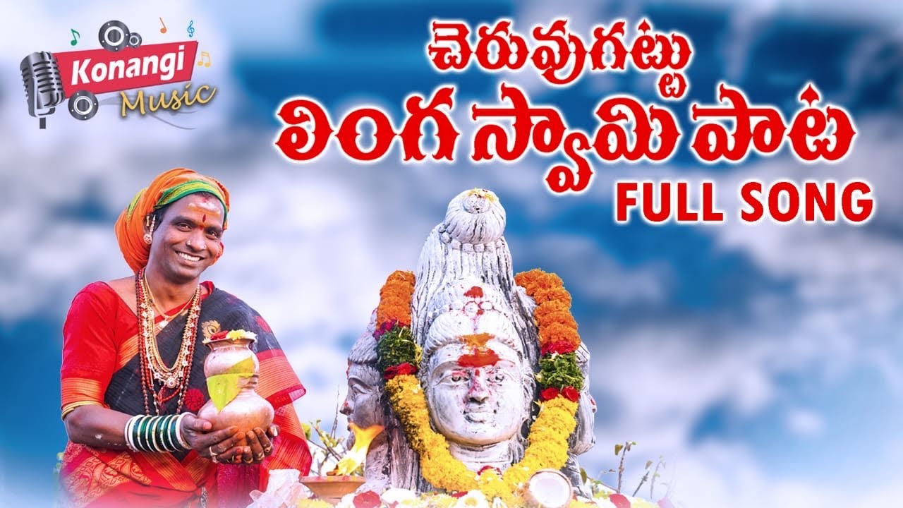 Cheruvugattu Amavasya Song | Cheruvugattu Song | Mallanna Song | Gudur Venkatesh Swamy