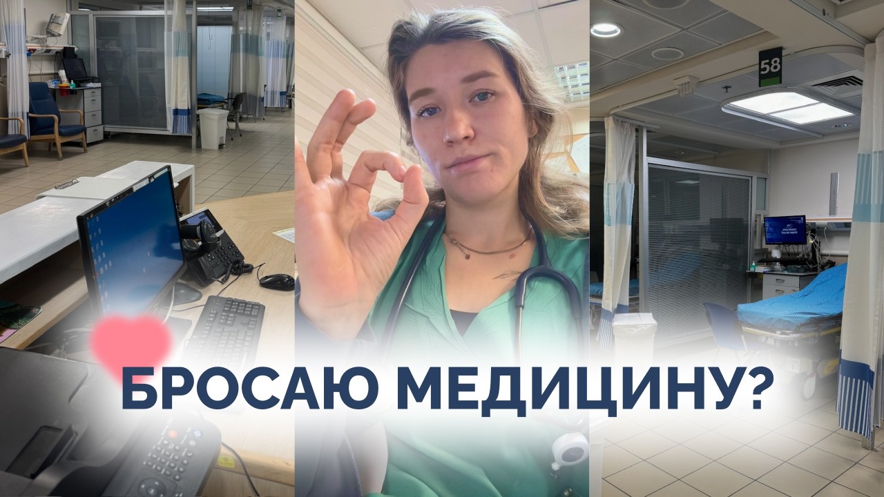 Приемник в больнице Израиля - робот заменит врача? Пора уходить из медицины? VLOG
