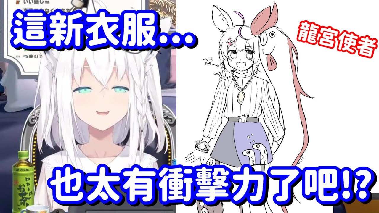 FBK: 波爾卡! 我有個好主意 你就把這條皇帶魚加進你的新衣服裡去吧! (並沒有)【Hololive中文精華】【白上吹雪】