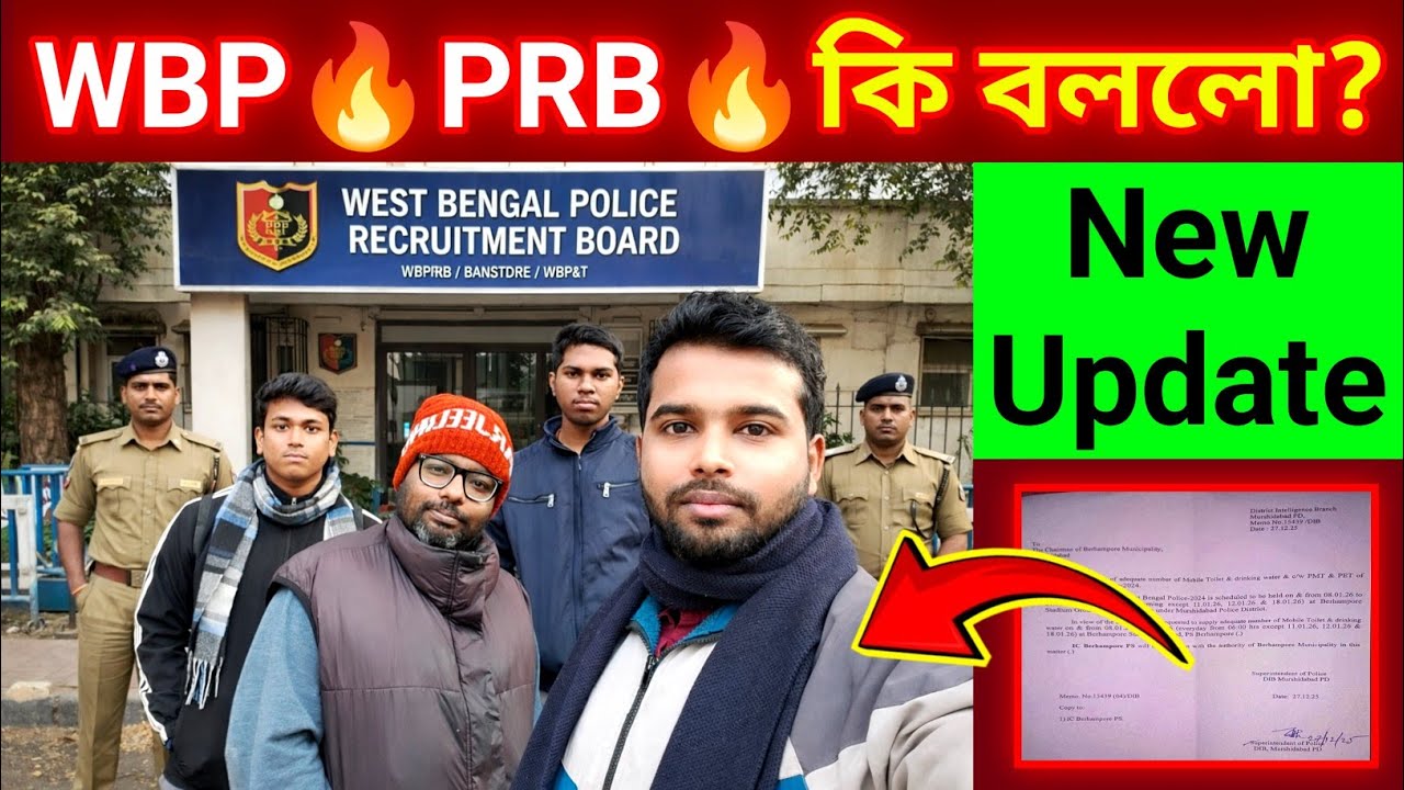 WBP Constable🔥 PRB Update🔥 কি বললো PRB🔥