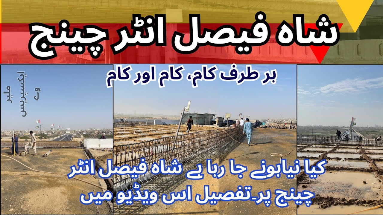 Shah Faisal Interchange | Malir Expressway Project | ڈیک سلیب کی بھرائی مکمل | بریج کراس کرنا آسان