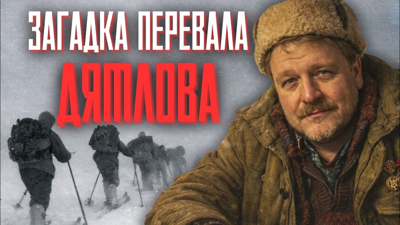 ПЕРЕВАЛ ДЯТЛОВА БЕЗ ЛЕГЕНД | Разбор РЕАЛЬНЫХ Фактов