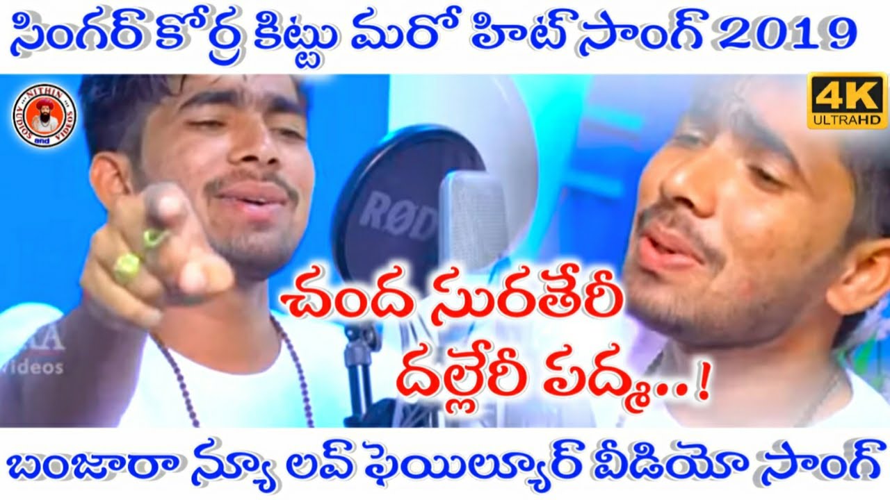 CHANDA SURA THERI DALLERI PADMA SONG || BANJARA NEW LOVE FAILURE SONG || NITHIN AUDIOS AND VIDEOS ||