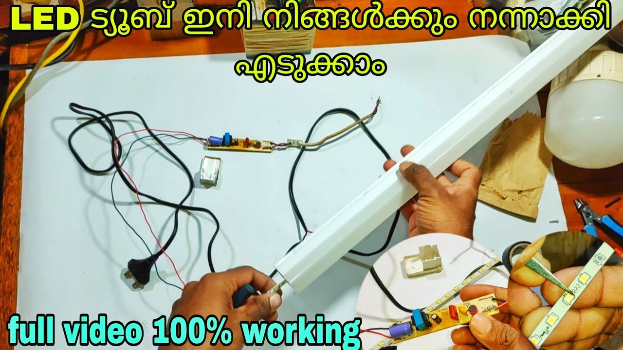 led tube light repair malayalam
