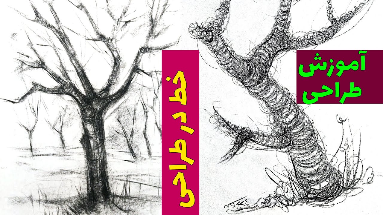 آموزش طراحی و نقاشی: کلاس چهارم | آموزش اصولی طراحی و نقاشی برای علاقه مندان به یادگیری هنر