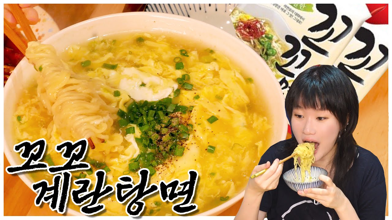 재료 딱 4개 꼬꼬 계란탕면