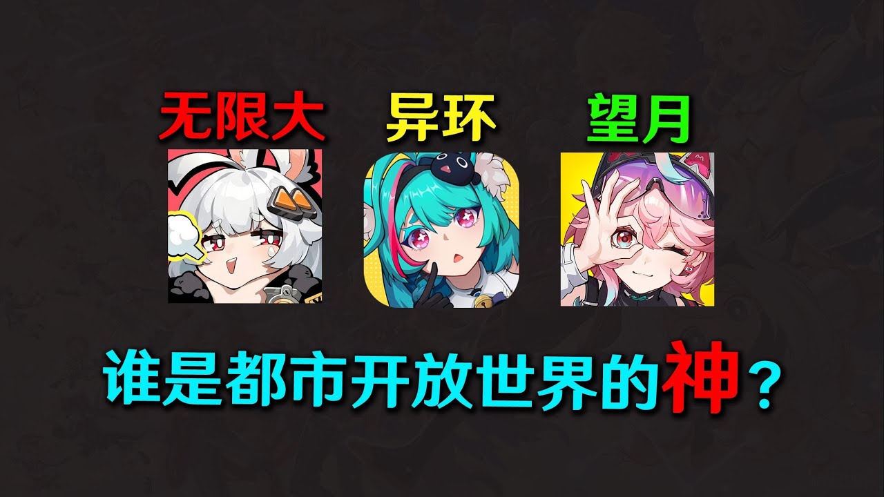 继原神之后，下一个掀起开放世界浪潮的二游会是谁？