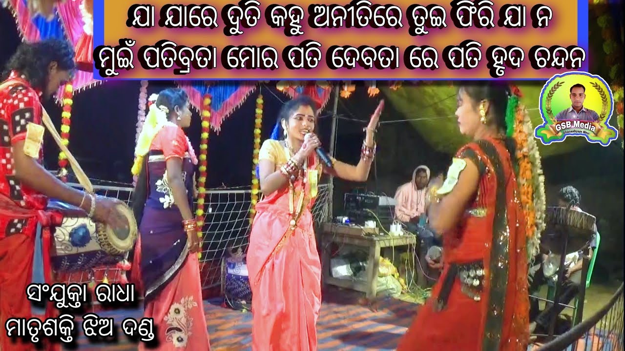 Ja ja re duti 8144226870 Sanjukta Radha Matrusakti Jhia Danda Nrutya