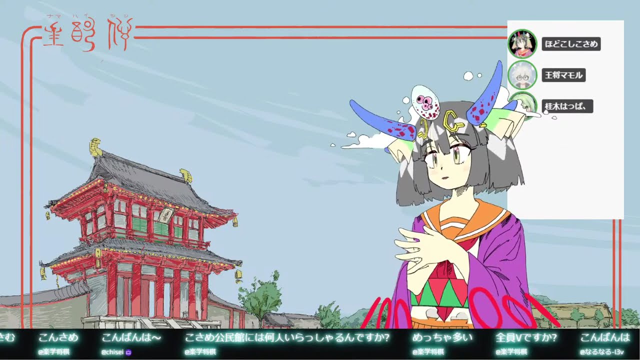【#こさめ公民館】第20回王将マモルさんが来た？【ほどこしこさめ】