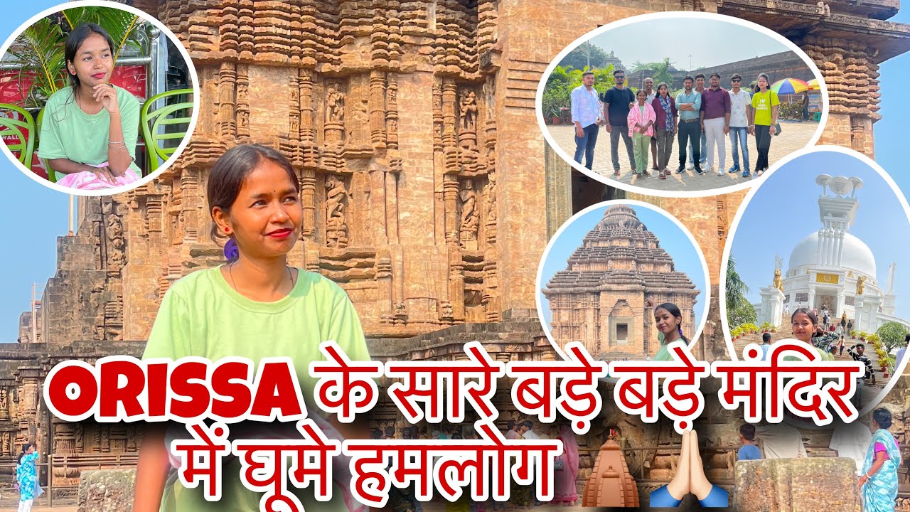 orissa के सारे बड़े बड़े मंदिर में घूमे हमलोग🛕🙏🏻🥰 #ladolakshmivlogs 