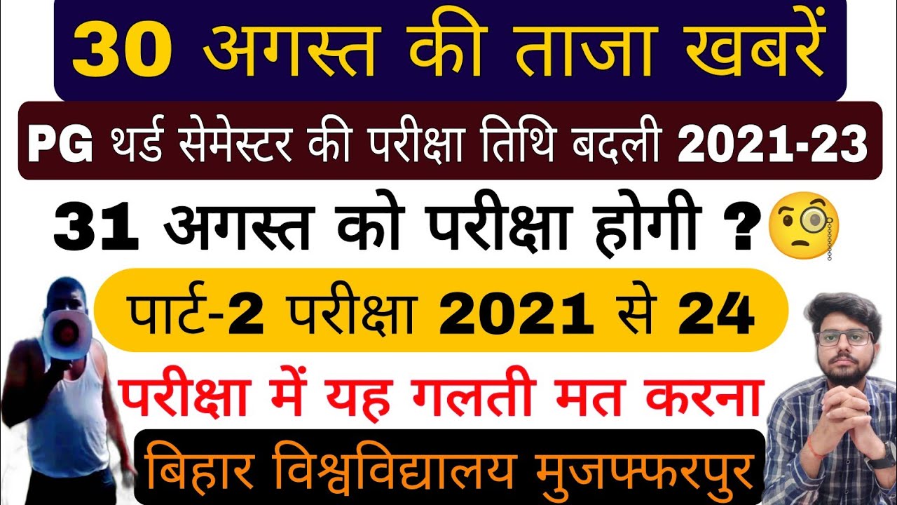 brabu news - part 2 exam 2021-24, pg 3rd semester exam date 2021-23, brabu university latest news