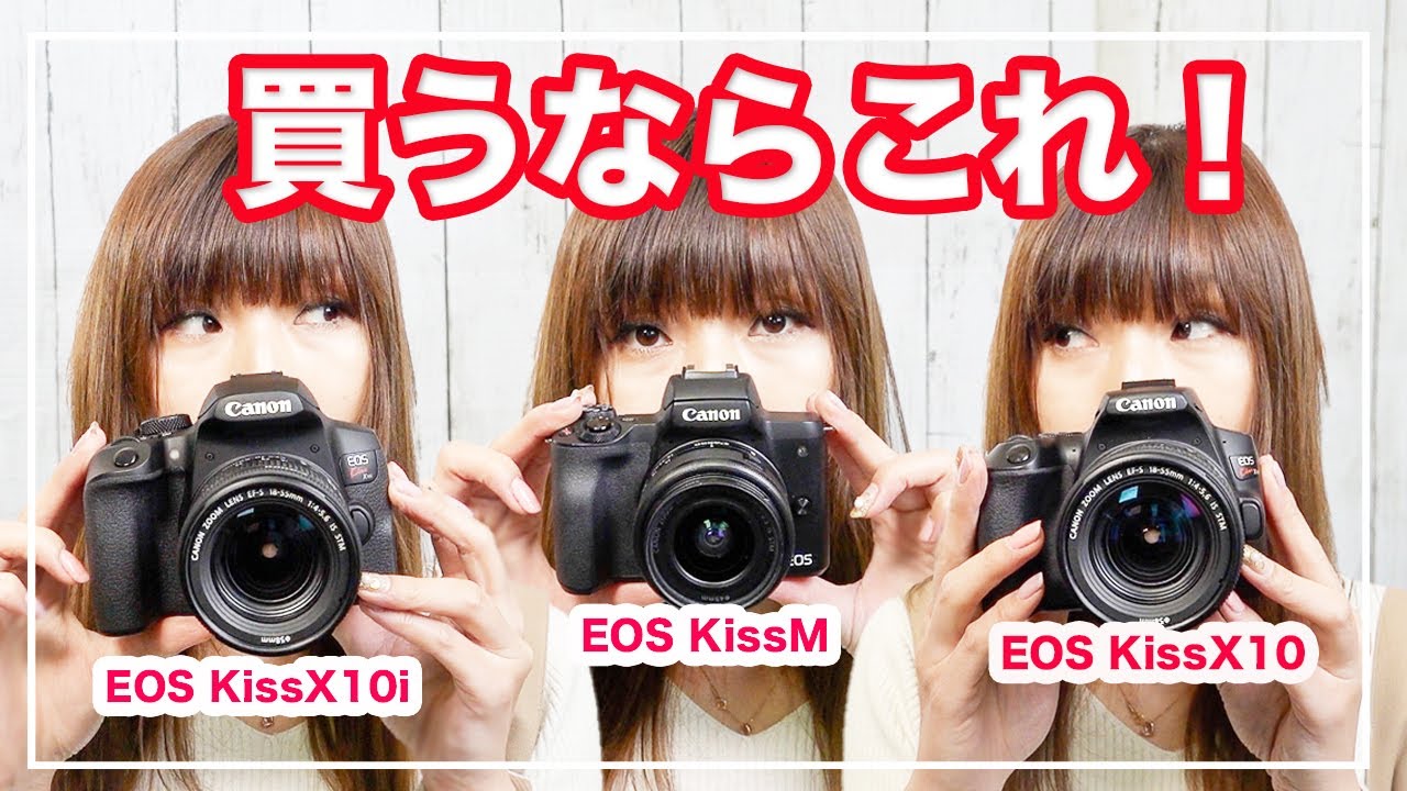 キャノンの一眼レフとミラーレスカメラを比較しました。【人気機種】