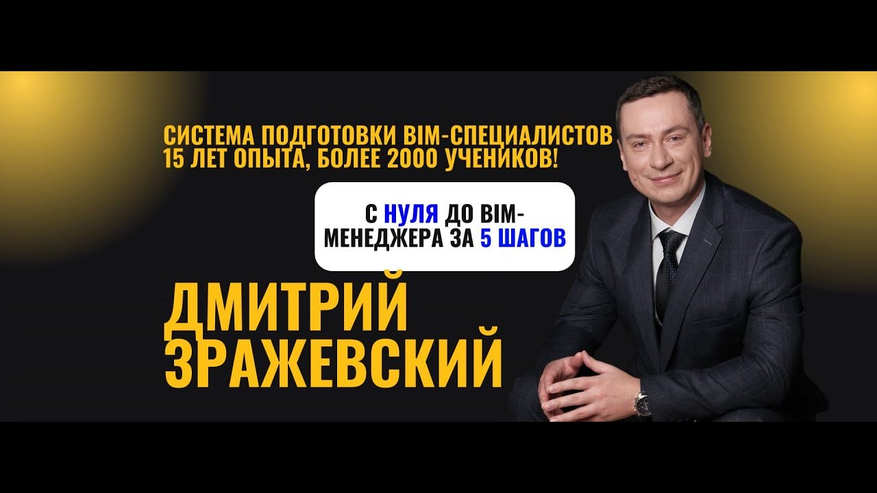 Ваши первые шаги в BIM. Часть 5: Система подготовки BIM специалистов