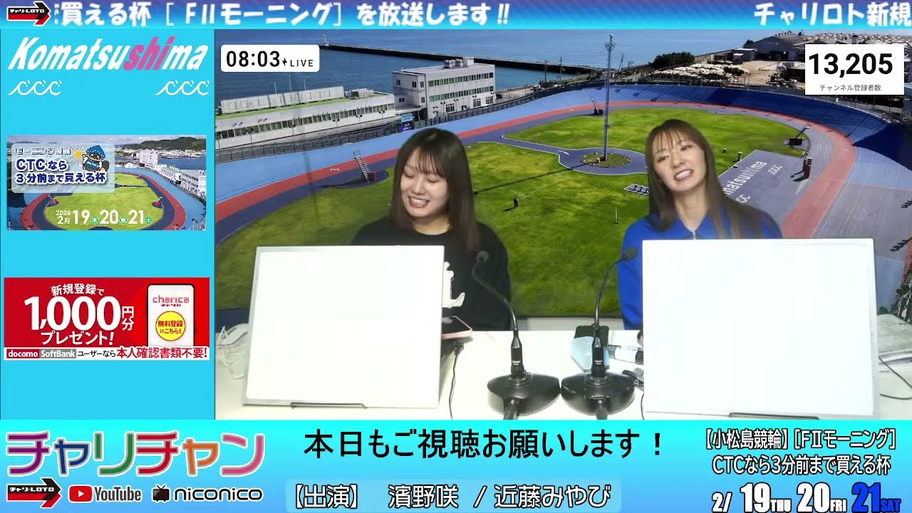 【小松島競輪】ＣＴＣなら３分前まで買える杯 [ FⅡモーニング]  2/20（金）【2日目】#小松島競輪ライブ #小松島競輪中継
