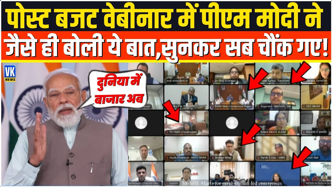 Post Budget Webinar में LIVE आकर PM Modi ने जैसे ही बोली ये बात सुनकर सब दंग रह गए ! Agriculture