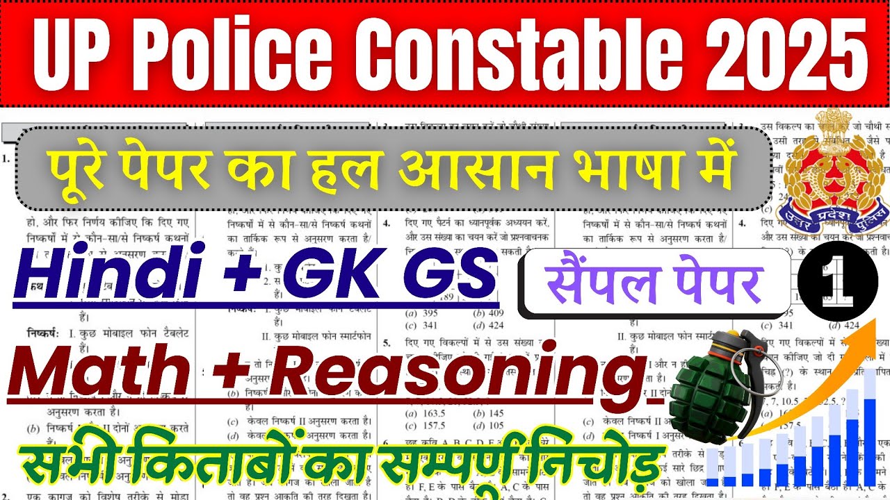 up police constable new vacancy 2025 || up police constable hindi,gk reasoning math practice set