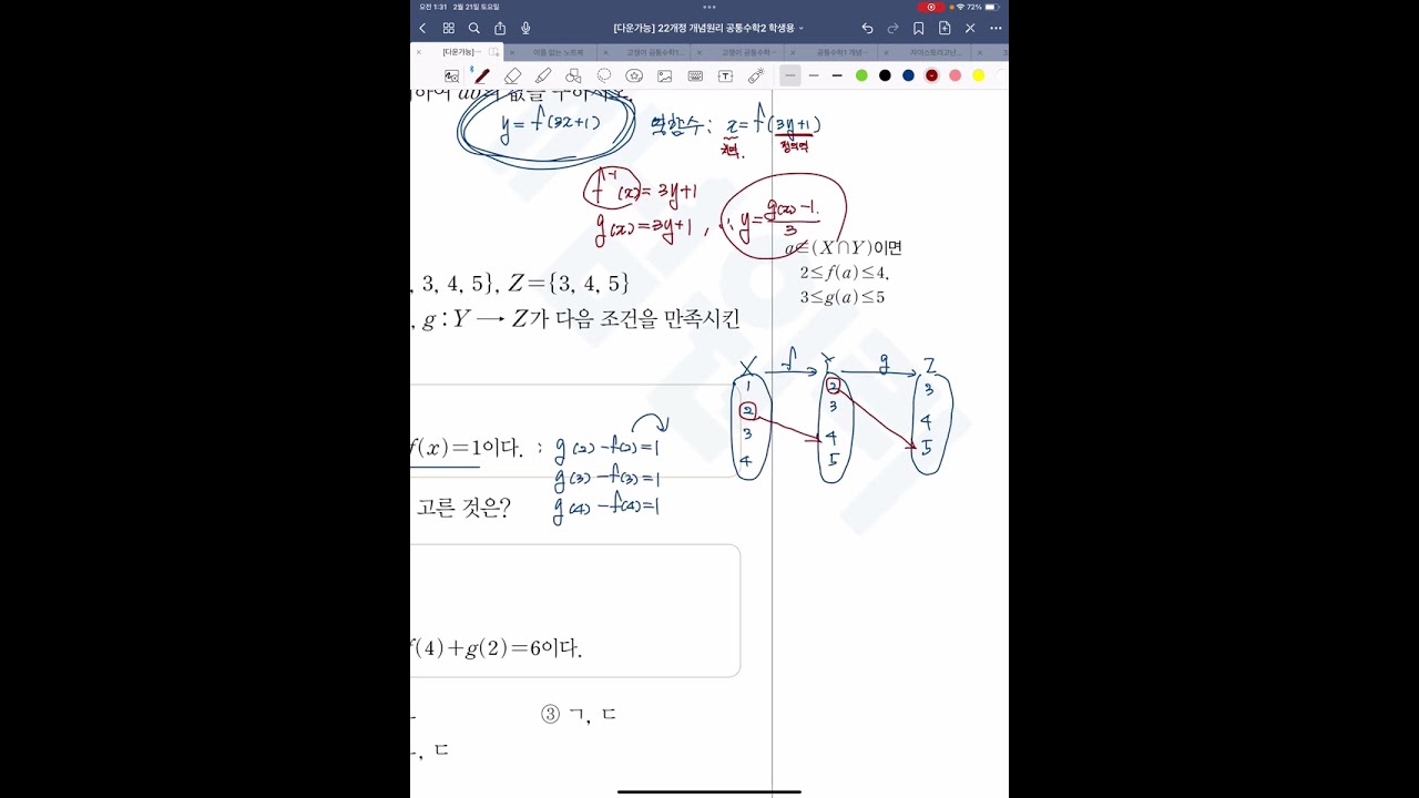 공2 개념원리 함수 584