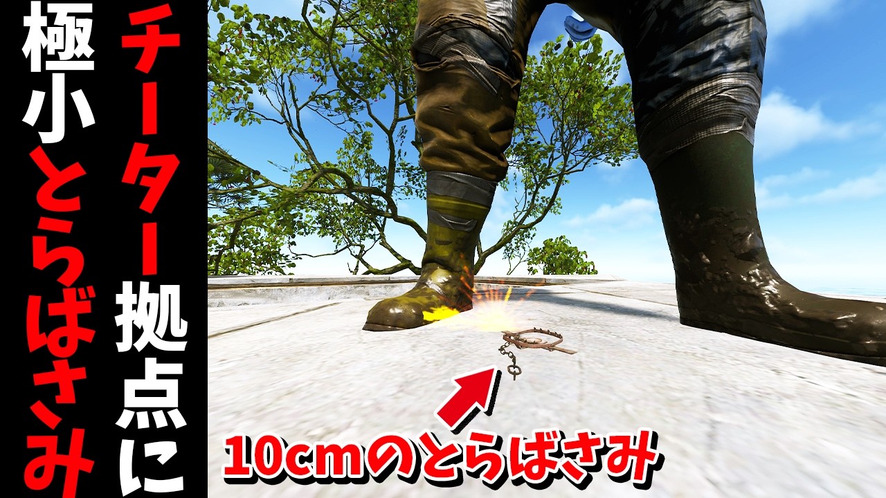 極小とらばさみをチーター拠点に大量設置して苦しめてからBANしてみた【RUST 実況】