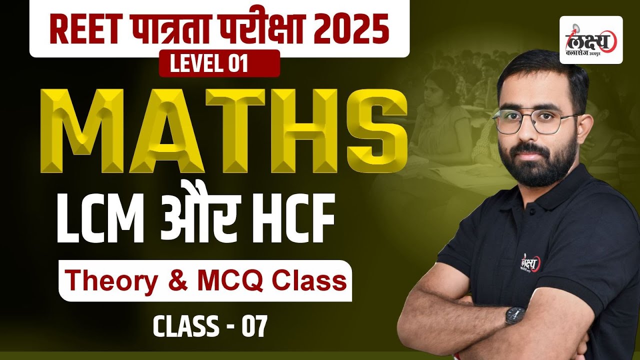REET Math Level 1 | HCF & LCM | REET Level 1 Math LCM HCF | #07 | BY Anil Sir