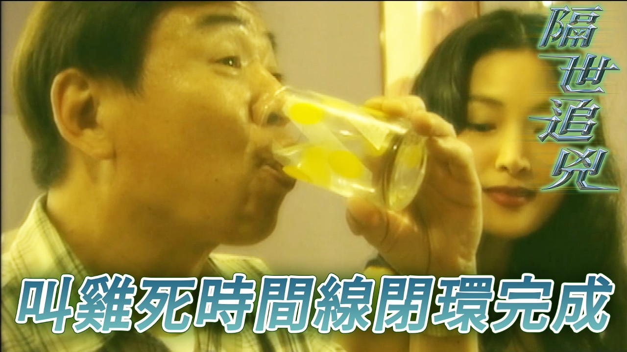 【懷念許紹雄】劇情線間線完成閉環！石修催眠法大顯神威！｜郭晉安｜陳慧珊｜許紹雄｜石修｜商天娥｜隔世追兇｜港劇精華｜TVB 劇集