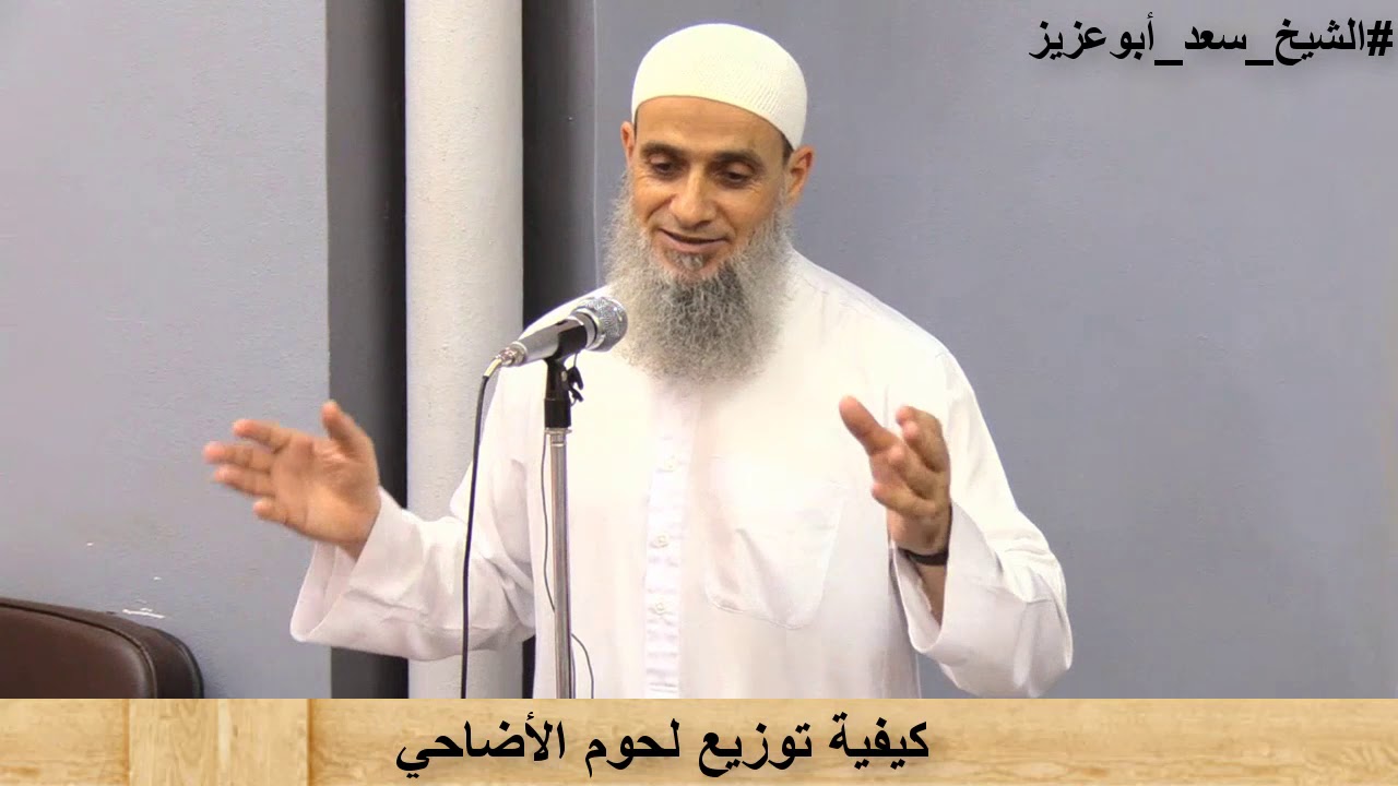 كيفية توزيع لحوم الأضاحي