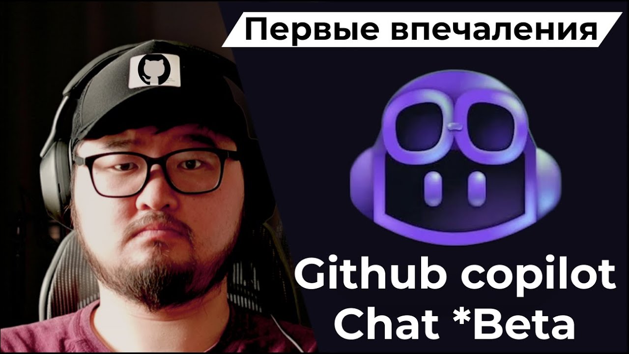 GitHub Copilot X Chat (программируй с ChatGPT)- первые впечатления! #ainecdtsa #иинесидится