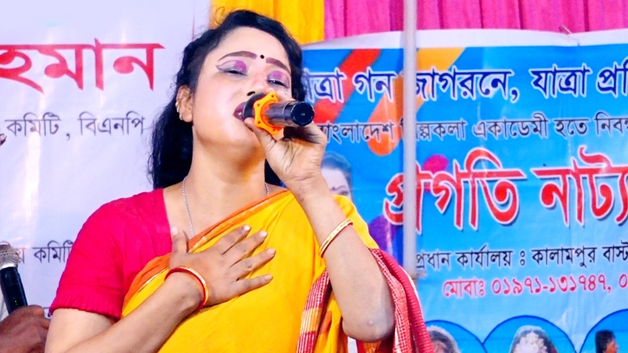 বেহুলা শারমিন অভিনীত | কমলার বনবাস | উড়ে গেল আমার বুকে মানিক | গ্রাম বাংলার ঐতিহাসিক জারি গান