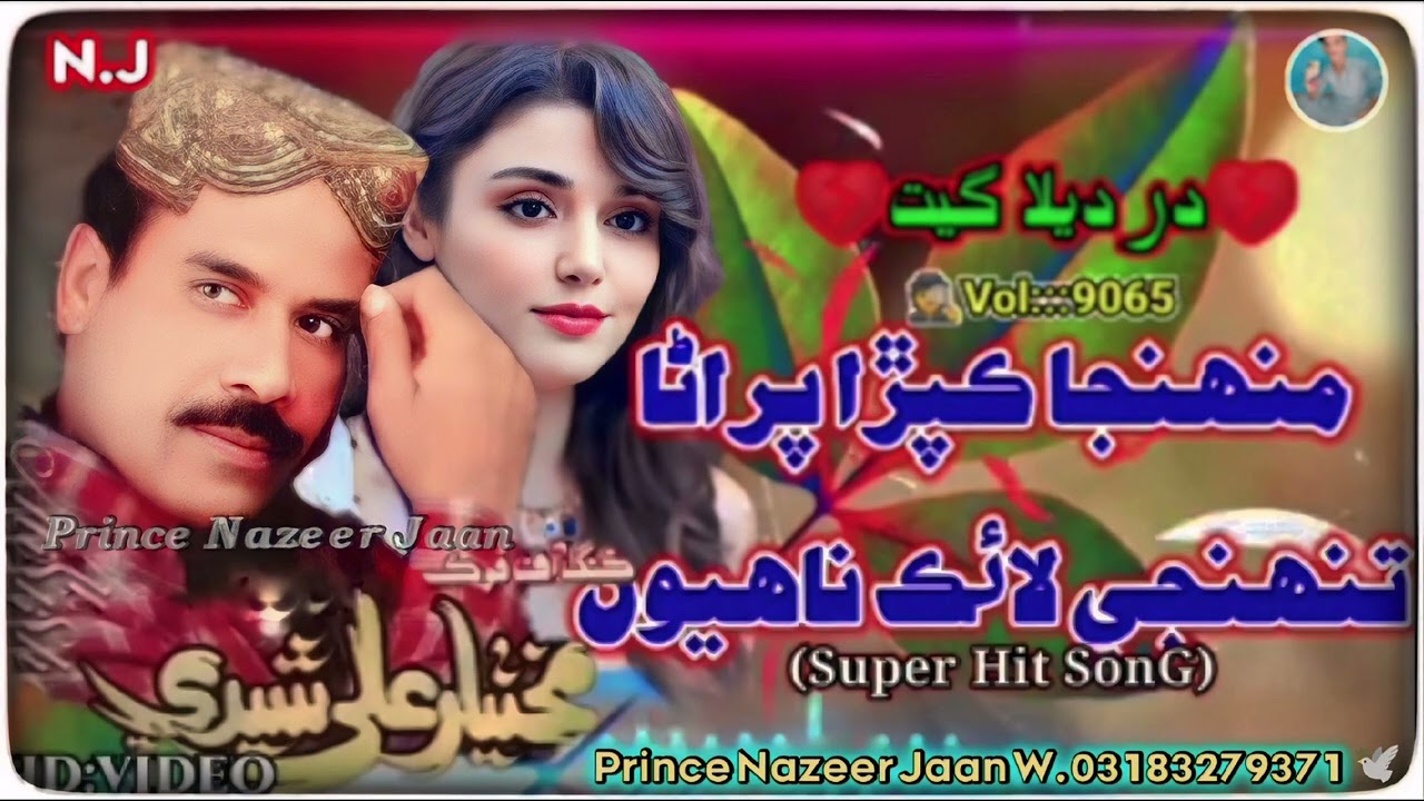 💔Muhja_Kapra_Purana_08_Mukhtiyar_Ali_Sheedi__Vol_9065__Old_Sindhi_Song__Nee_Sindhi_Songs_2021(256k)