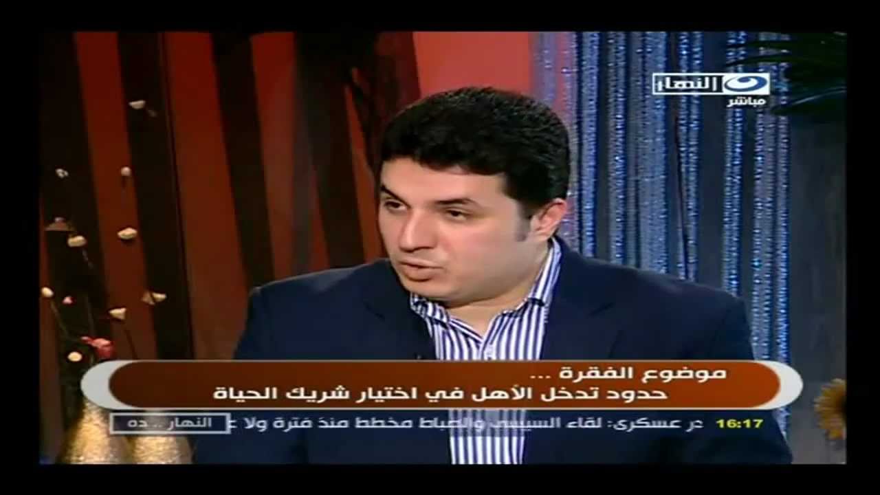 د.أحمد عمارة -النهاردة-تدخل الأهل في اختيارشريك الحياة