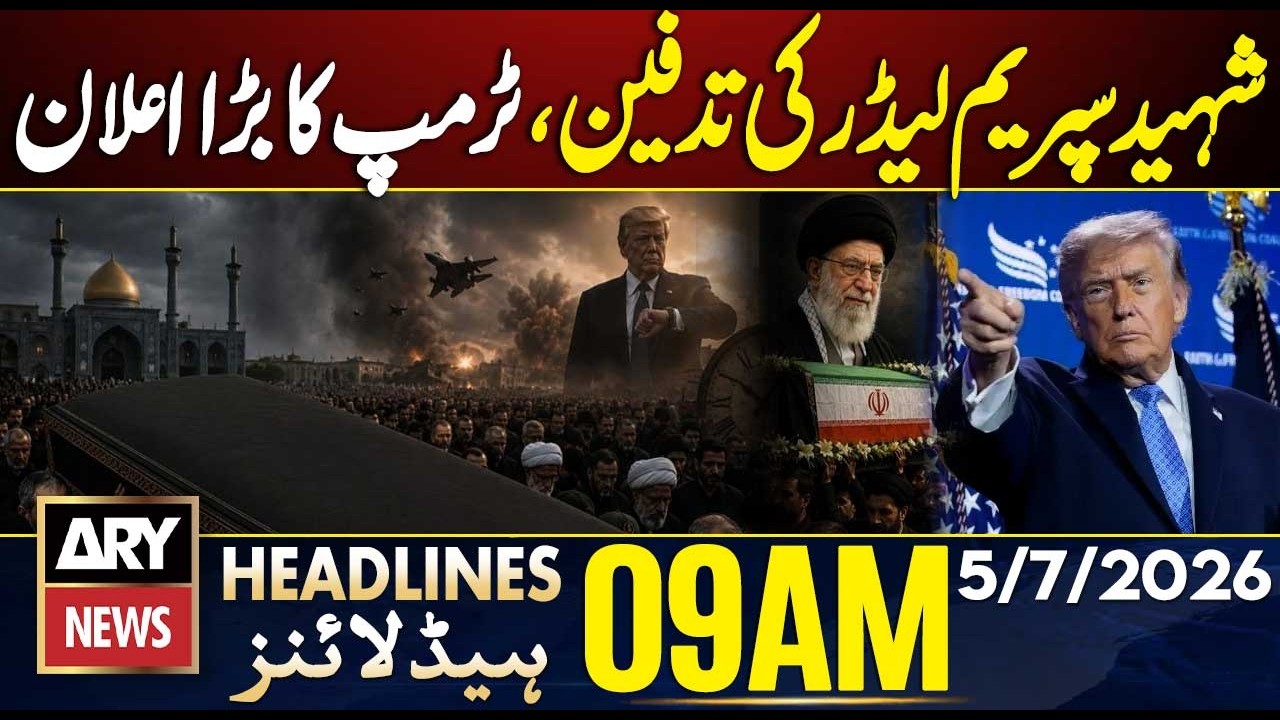 Ayatollah Khamenei's Funeral | Trump's Big Announcement | ARY News 9 AM Headlines | 5th July 2026