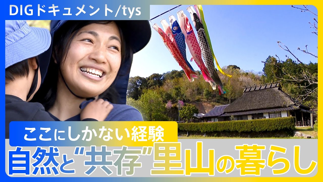 築150年のかやぶき屋根の家　自然と共存する里山の暮らし　やまこさんの春　原木しいたけの駒打ち【DIGドキュメント&times;tys】