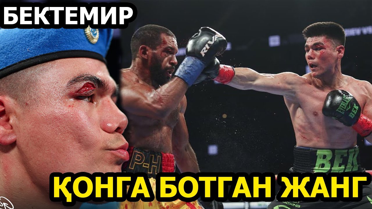 МАНА ЎША ҚОНГА БОТГАН УЗБEК ЮТДИ | Bektemir Melikuziev VS  Pierre Hubert Dibombe