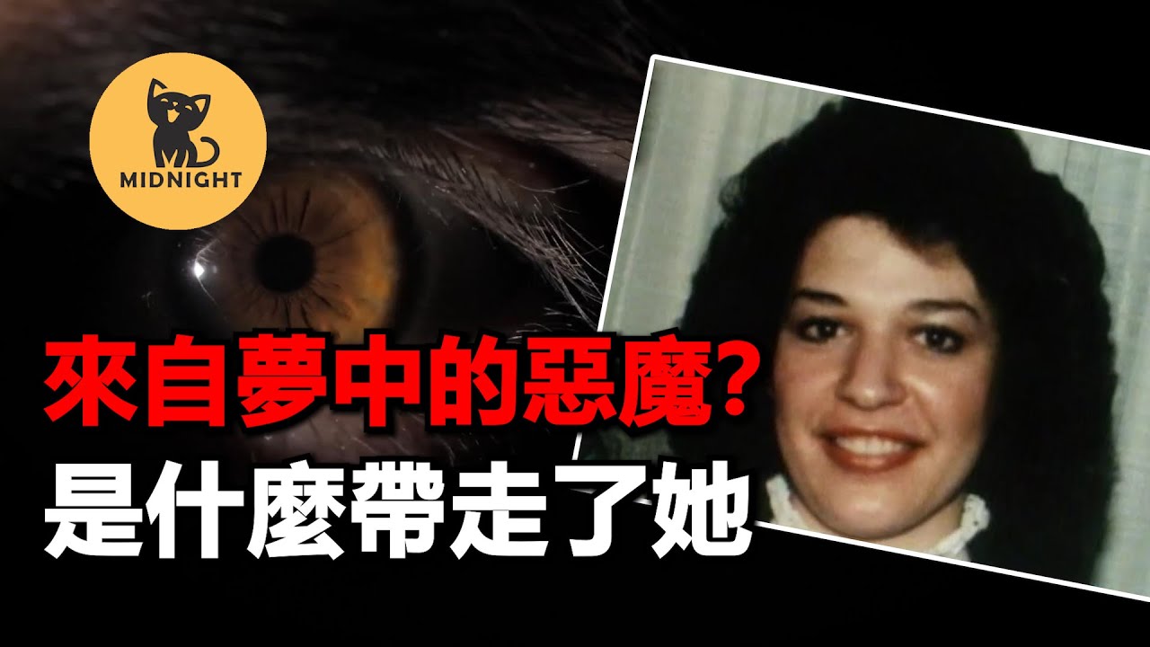 噩夢成真？俄州史上最長時間的詭異案件，是什麼帶走了她