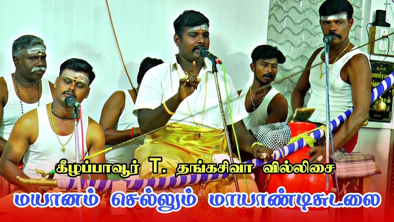 🔴 மயானம் செல்லும் மாயாண்டி சுடலை || கீழப்பாவூர் தங்கசிவா வில்லிசை 🔥#dnr_laxmi_videos #trending