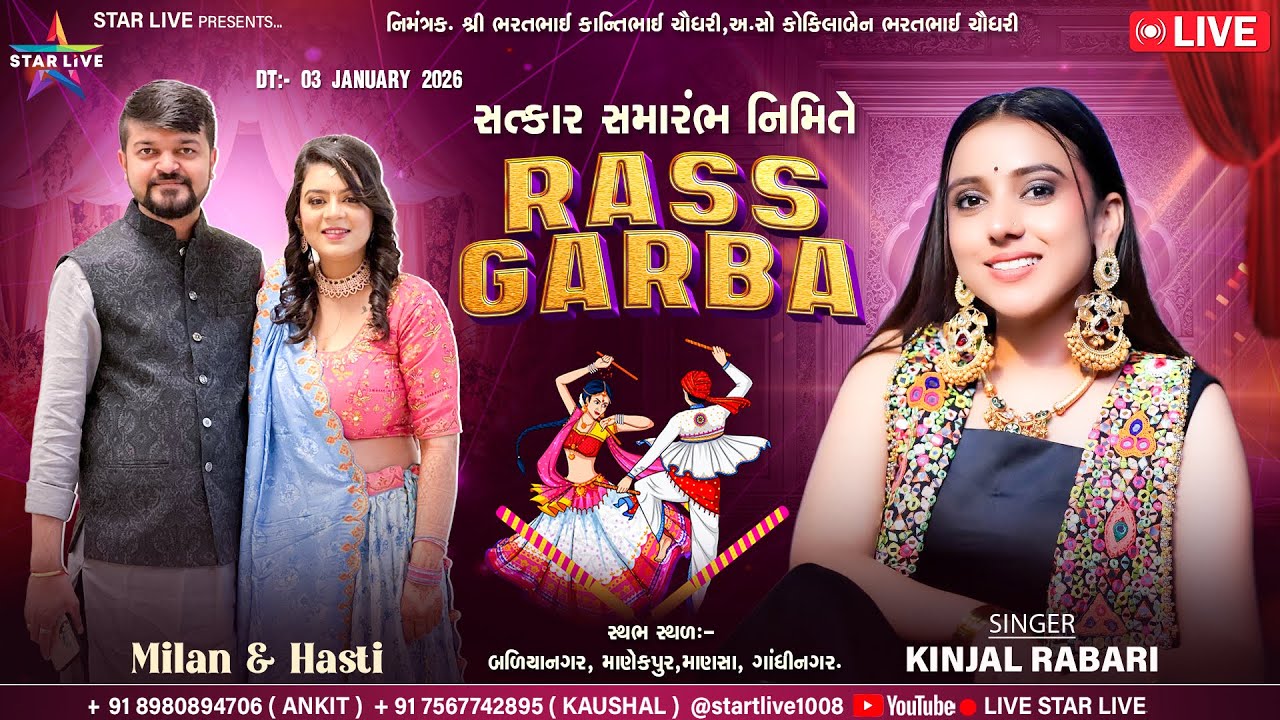 𝐑𝐚𝐬-𝐆𝐚𝐫𝐛𝐚 || 𝐌𝐢𝐥𝐚𝐧 & 𝐇𝐚𝐬𝐭𝐢 ||𝐒𝐢𝐧𝐠𝐞𝐫:-𝐊𝐢𝐧𝐣𝐚𝐥 𝐑𝐚𝐛𝐚𝐫𝐢 || 𝐁𝐚𝐥𝐢𝐲𝐚𝐍𝐚𝐠𝐚𝐫 (𝐌𝐚𝐧𝐞𝐤𝐩𝐮𝐫) || 03 𝐉𝐚𝐧𝐮𝐚𝐫𝐲 𝟐𝟎𝟐𝟔.