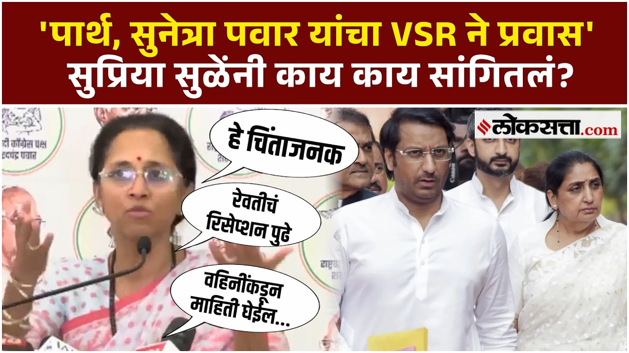 Supriya Sule।Sunetra Pawar यांचा VSR ने प्रवास, सुप्रिया सुळे काय म्हणाल्या?।AK2