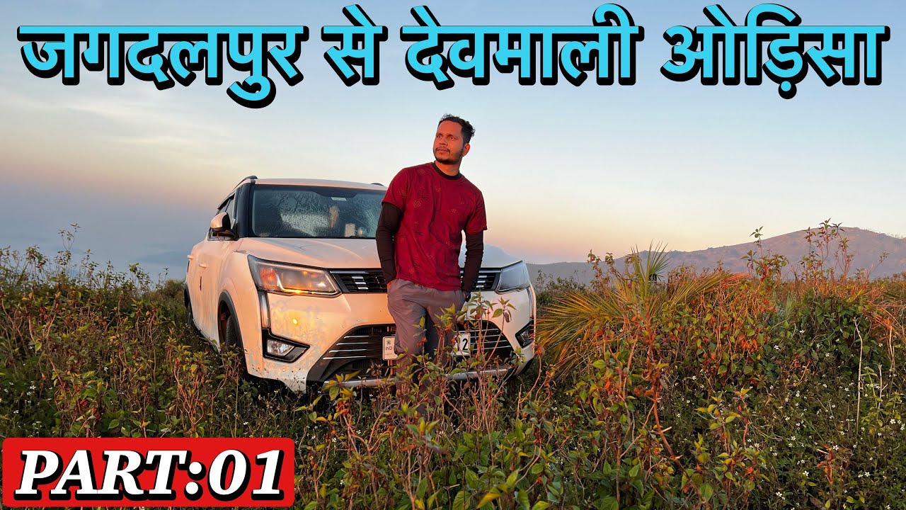 Jagdalpur to Deomali Mountain | देवमाली पहाड़ ओड़िसा | Night Camping | Deomali Odisha।Devmali Odisha
