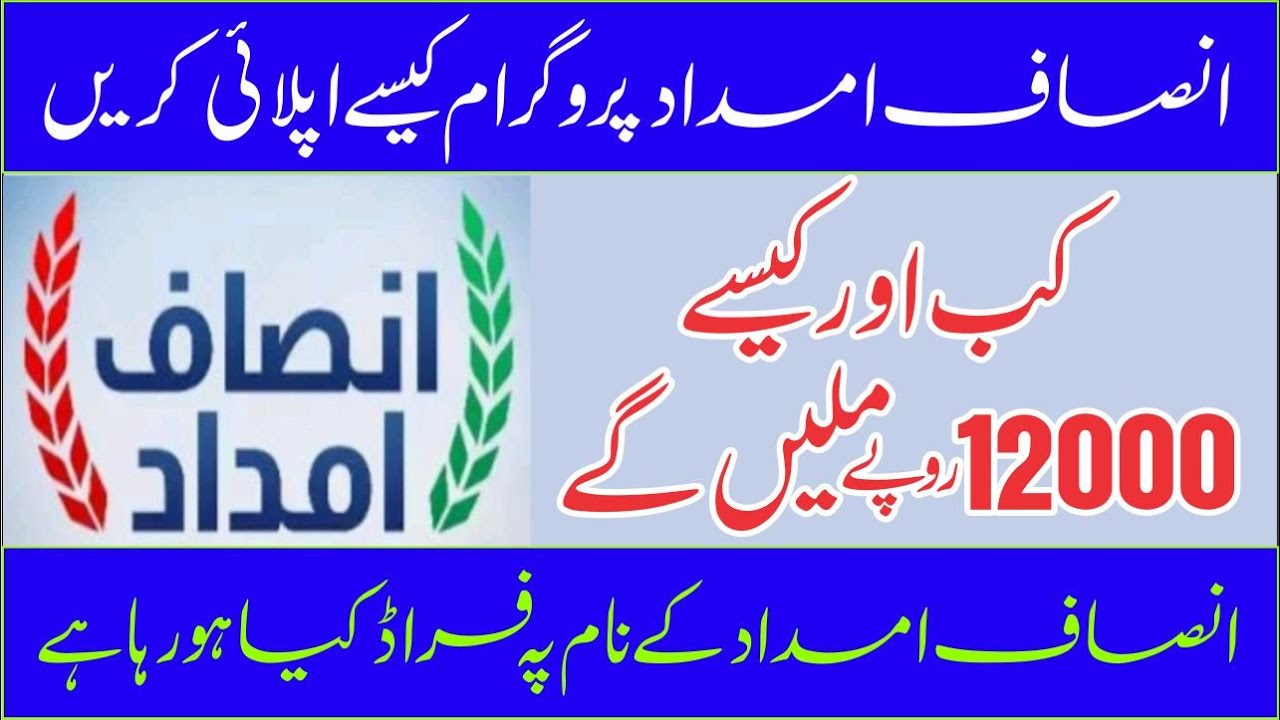 How To Apply For Insaf Imdad program