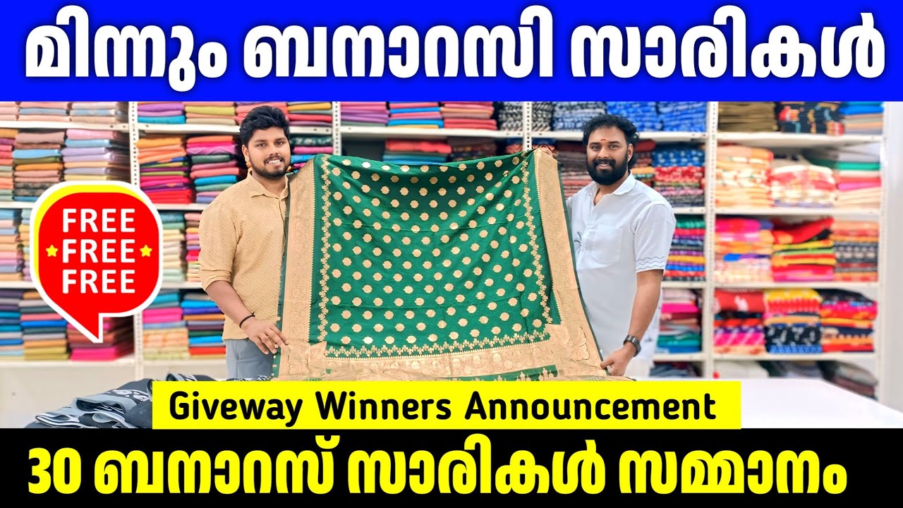 വിലക്കുറവിൽ മിന്നും ബനാറസ് സാരികൾ 🎊30 ബനാറസ് സാരികൾ സമ്മാനം ഇതാ kuthampully Sarees