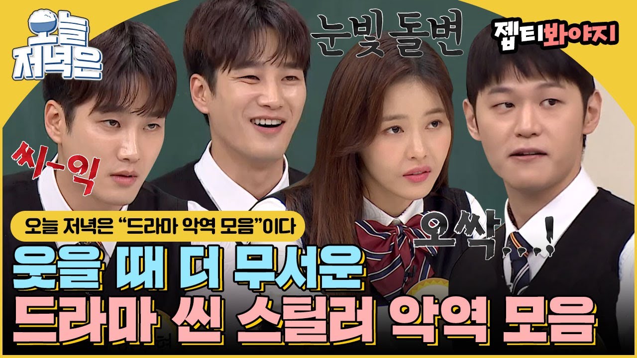 ＂극 중 캐릭터로 나왔으면 역대급 쓰레기 잔치야(?)＂ 한 때 시청률 책임졌던 안보현X박하나X이학주 보면서 저녁 한 끼 뚝딱🍴｜아는형님｜JTBC 200530 방송