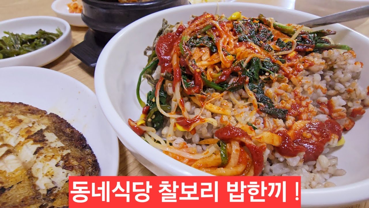 태백 택시기사 밥한끼 황지시장 찰보리밥 각종 나물하고 고추장 빠작된장 슥슥비벼 ᆢ맛있네 !