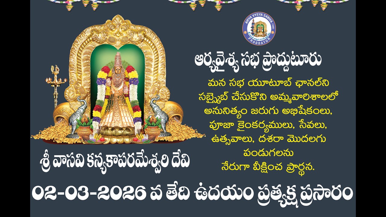 Sri Kanyaka Parameswari Devasthanam  Proddatur Ammavarisala Arya Vysya Sabha 02-03-2026