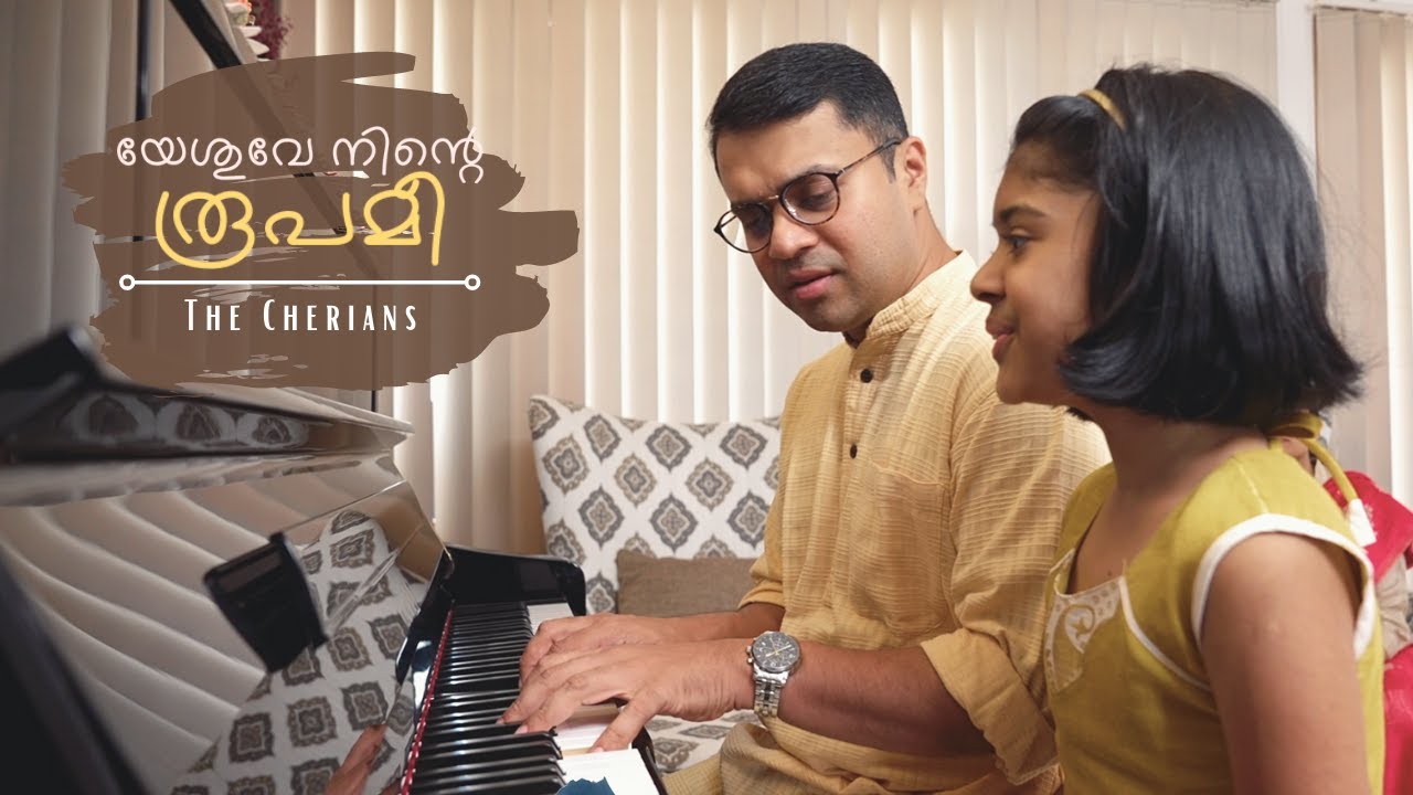 YESHUVAE NINTE ROOPAME | Naomi Susan Cherian | യേശുവേ നിന്‍റെ രൂപമീ | The Cherians