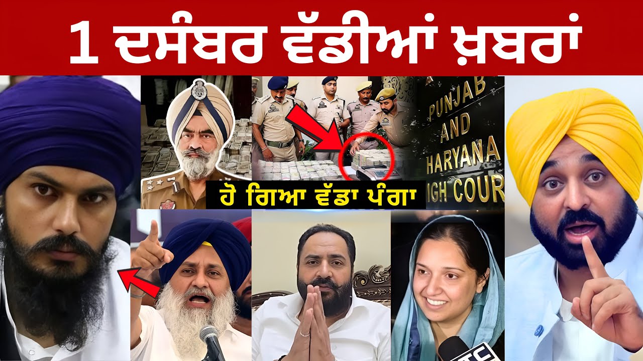 1-12-2025 ਪੰਜਾਬੀ ਖ਼ਬਰਾਂ | Today Punjabi News | Punjabi Prime Time | Amritpal Singh | CM Mann USA