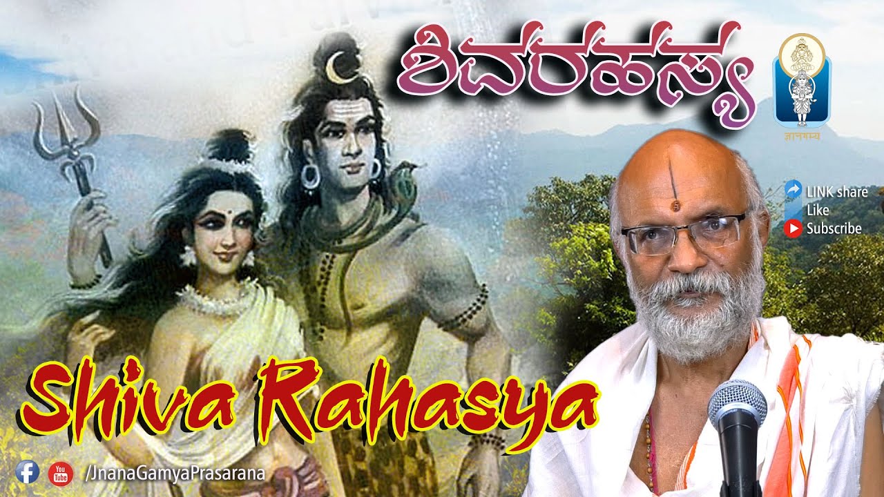Shiva Rahasya | ಶಿವ ರಹಸ್ಯ | Vid Sriramavittala Achar | JnanaGamya