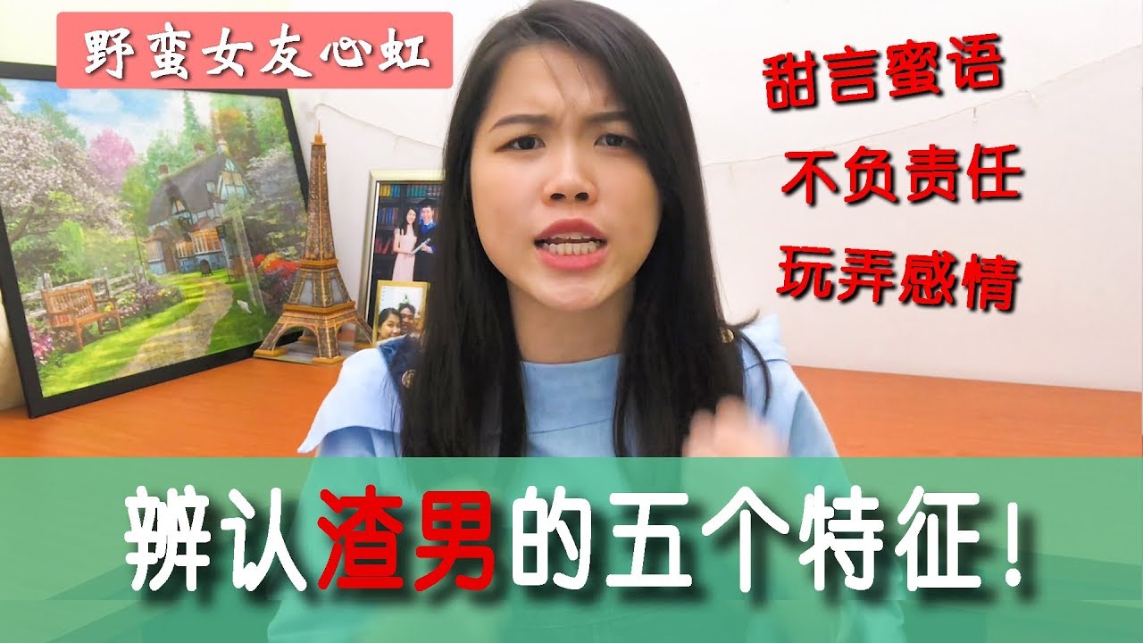 你喜欢上的是不是一位渣男？！辨认渣男的五个特征！