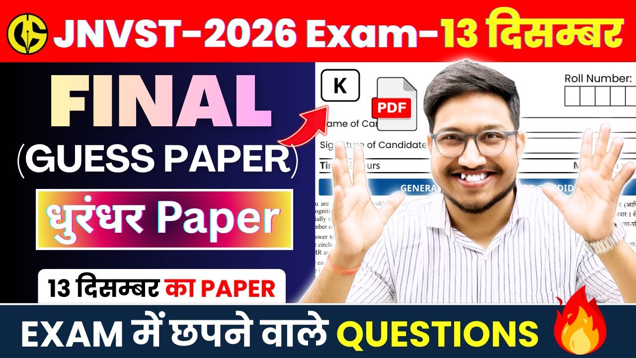 Most IMP Guess/Model Paper🔥Navodaya Vidyalaya Exam-2026. 13 December JNVST-6th Exam Paper.